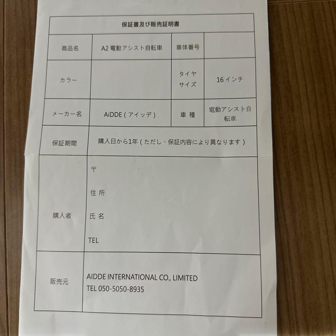 【チュオン】折りたたみ電動アシスト自転車 （匿名配送）