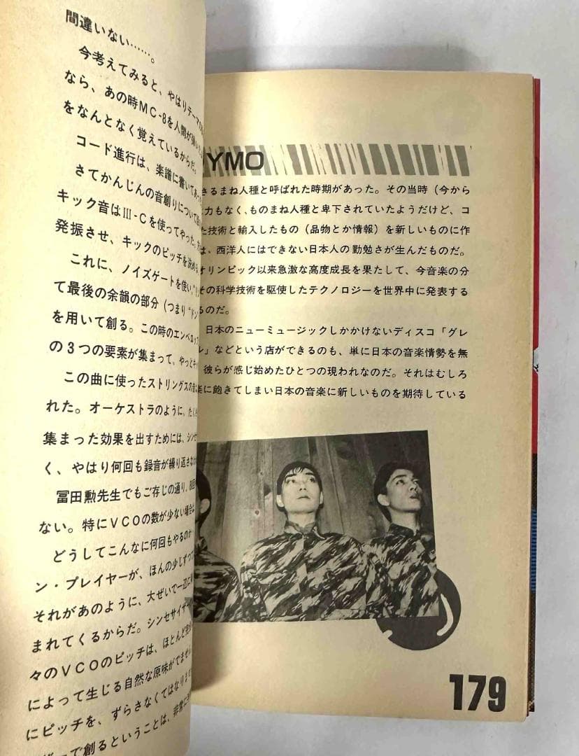 たった1人のフルバンド YMOとシンセサイザーの秘密／松武秀樹