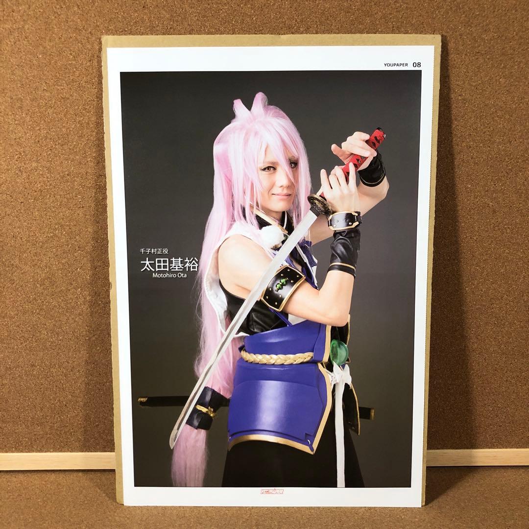 【大型配送タイプ】太田基裕＆spi＆荒木宏文さん掲載4ページ（ポスターサイズ）