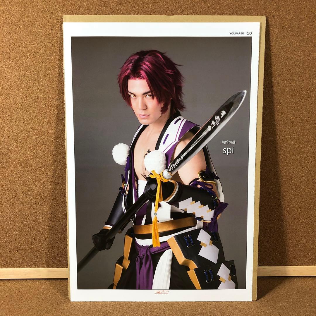 【大型配送タイプ】太田基裕＆spi＆荒木宏文さん掲載4ページ（ポスターサイズ）