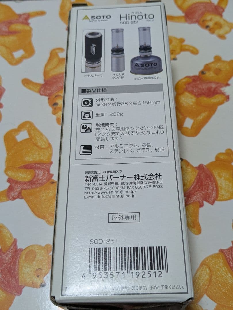 SOTO Hinoto SOD-251 ランタン　中古美品