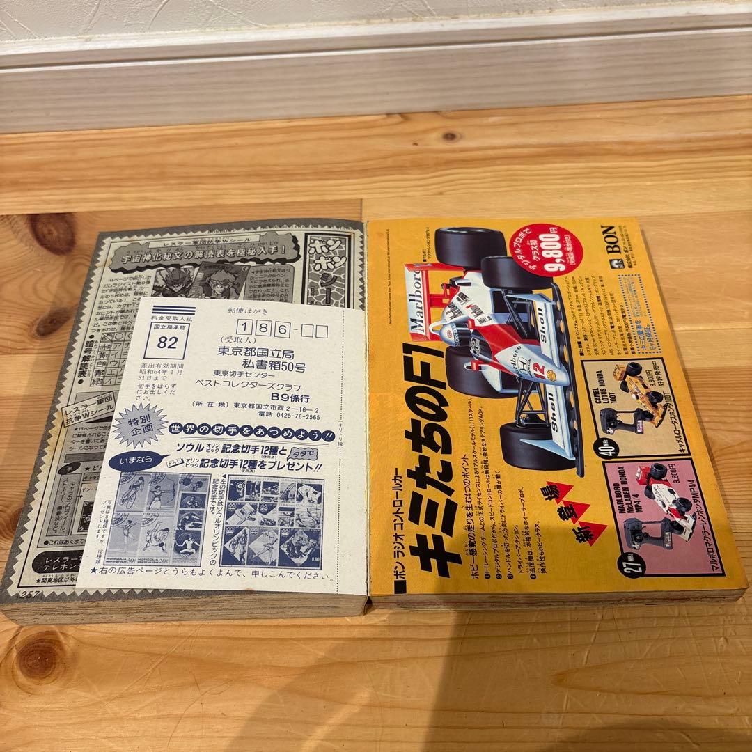 講談社【1988年昭和63年9月号】のコミックボンボン