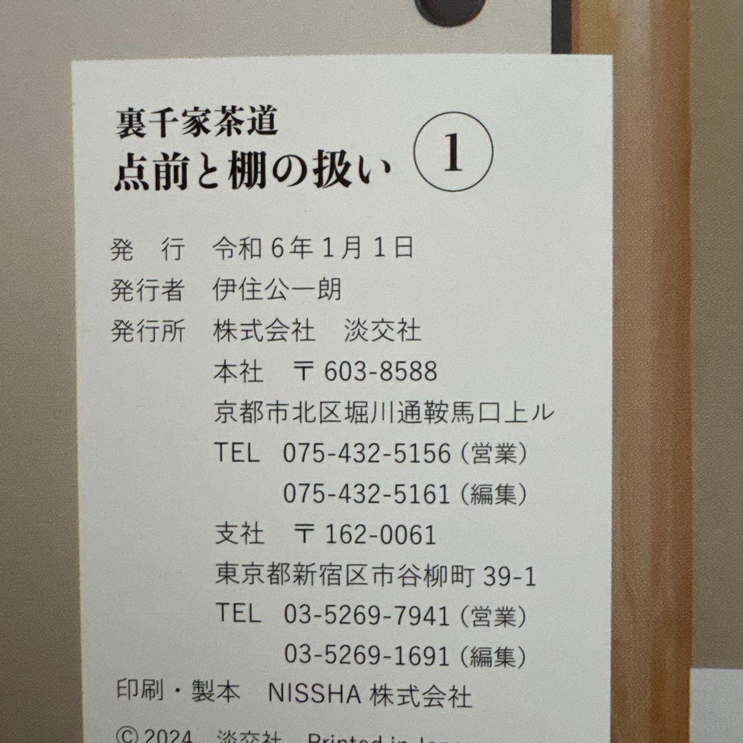 値下げ　 淡交テキスト　令和6年　点前と棚の扱い　13冊セット