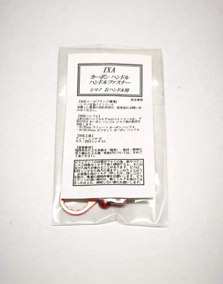 新品未使用　右ナット　85mm KTF ハンドル　シマノ用　レッド　IXA