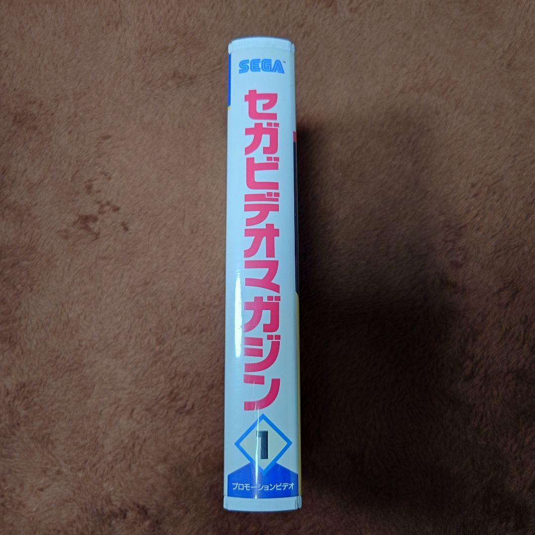 セガビデオマガジン 1996年1月号 セガサターン プロモーションビデオ