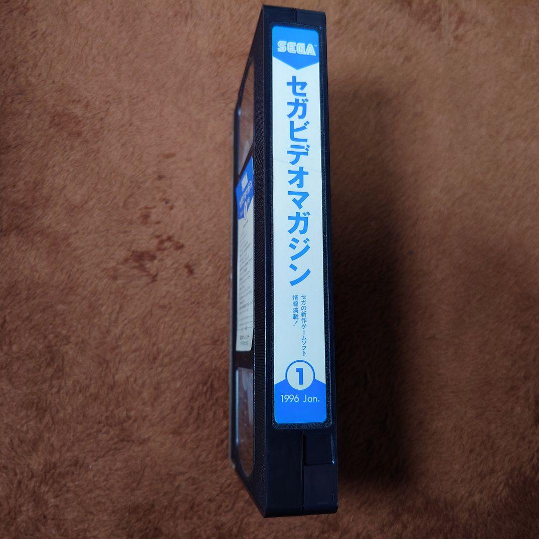 セガビデオマガジン 1996年1月号 セガサターン プロモーションビデオ