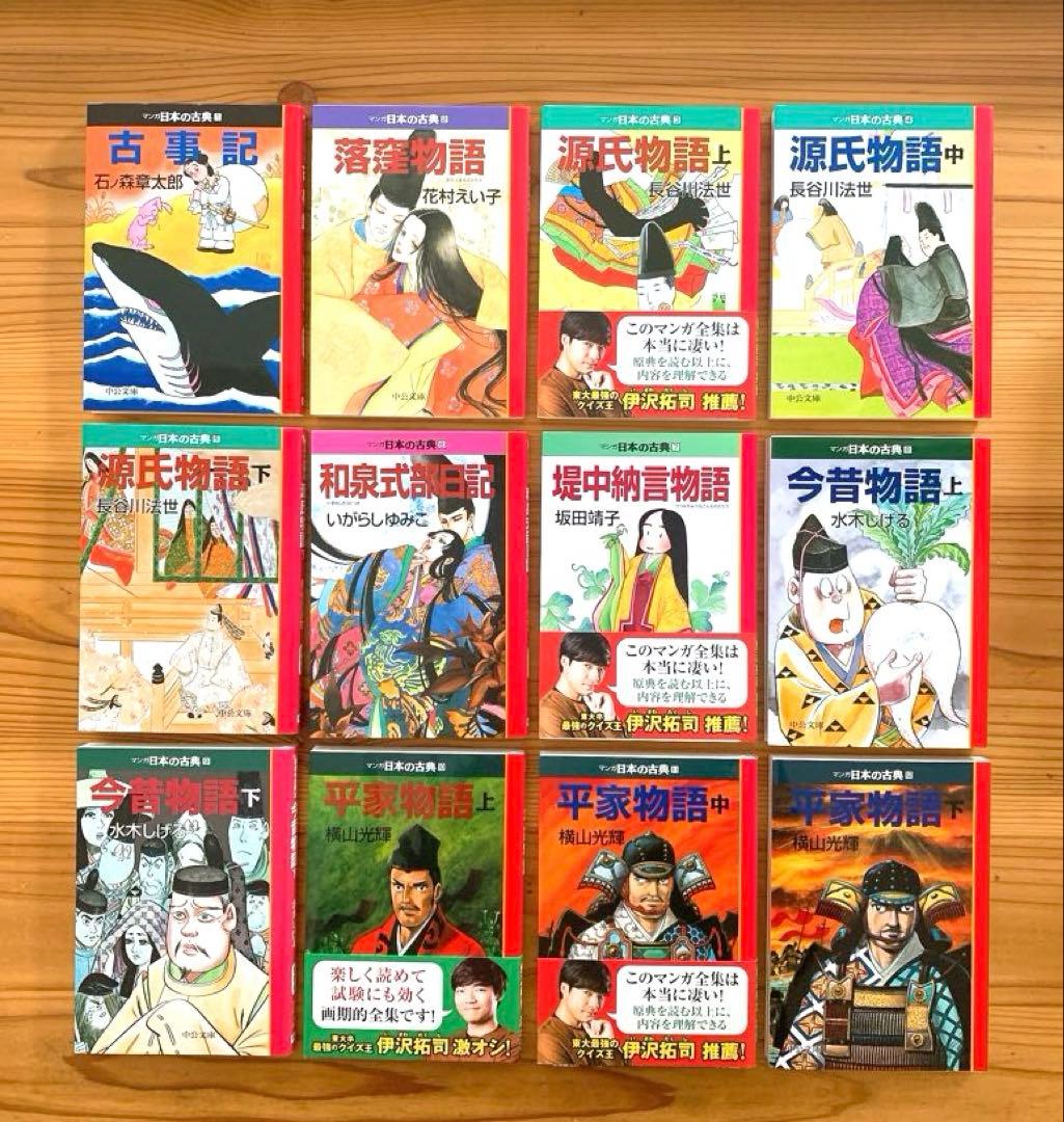 文庫版 マンガ日本の古典 全32巻セット 中公文庫