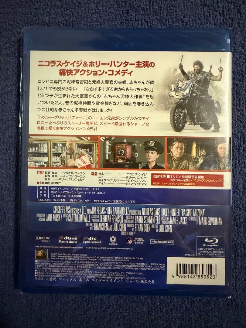 赤ちゃん泥棒('87米) Blu-ray