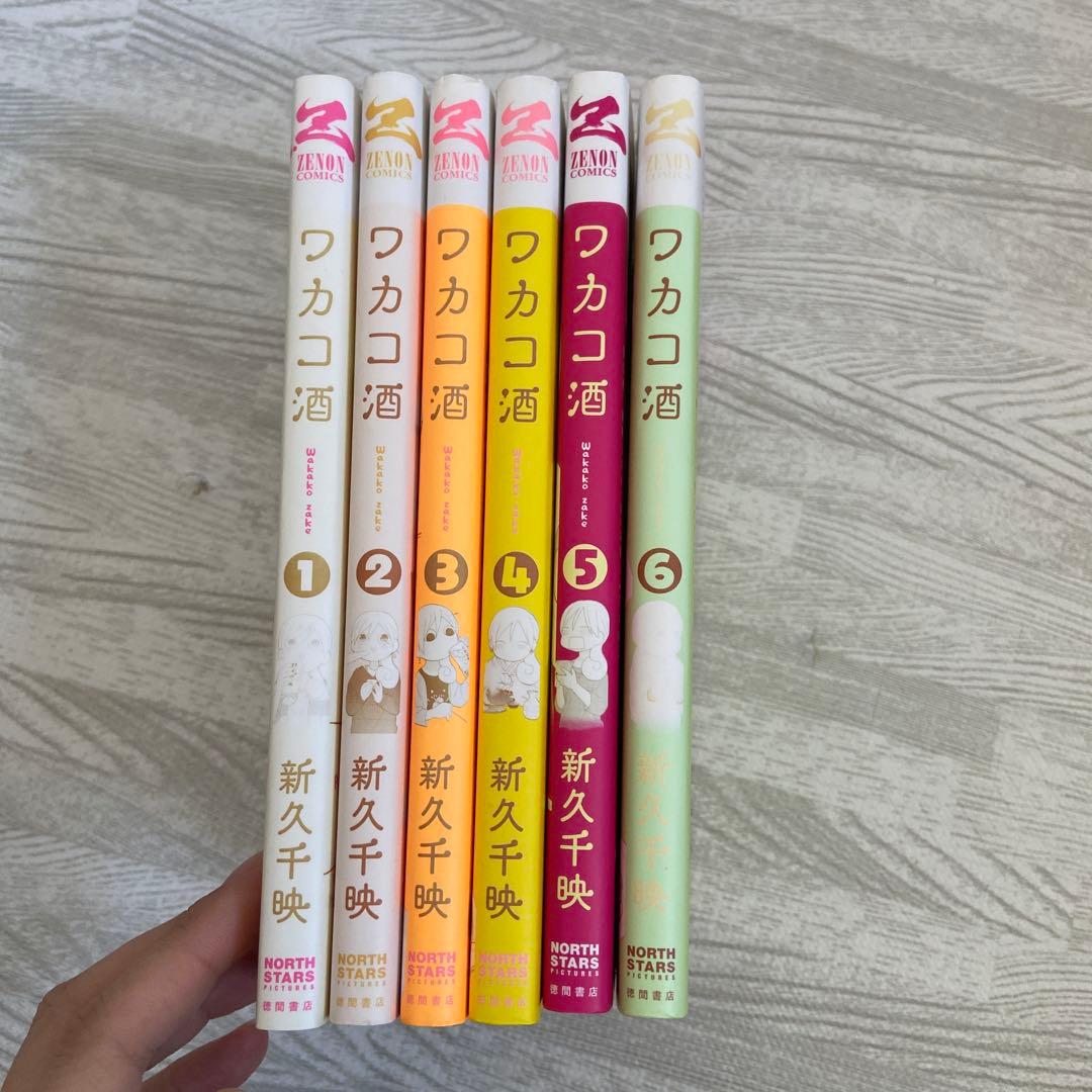 ワカコ酒24巻セット　バラ売り不可