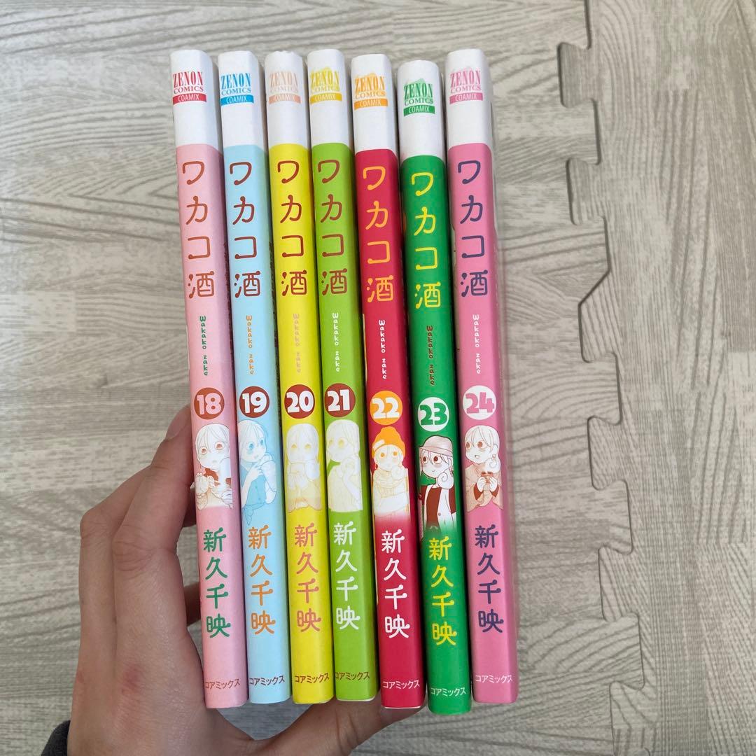 ワカコ酒24巻セット　バラ売り不可