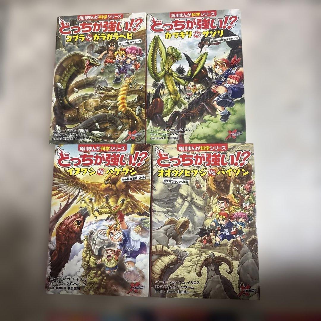 どっちが強い！？シリーズ　 23巻セット