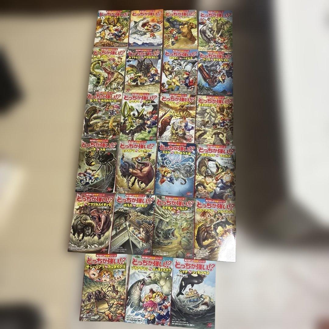 どっちが強い！？シリーズ　 23巻セット
