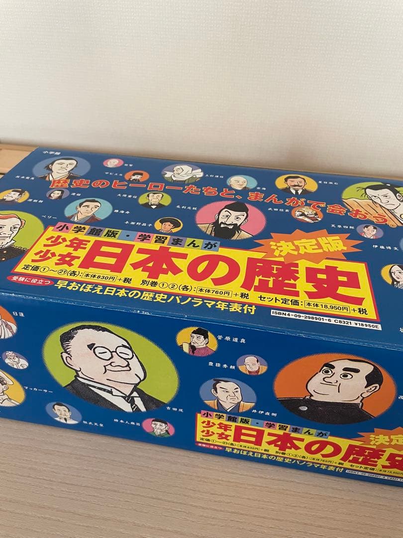 【超美品！】小学館日本の歴史 決定版 23冊全巻セット箱付き！