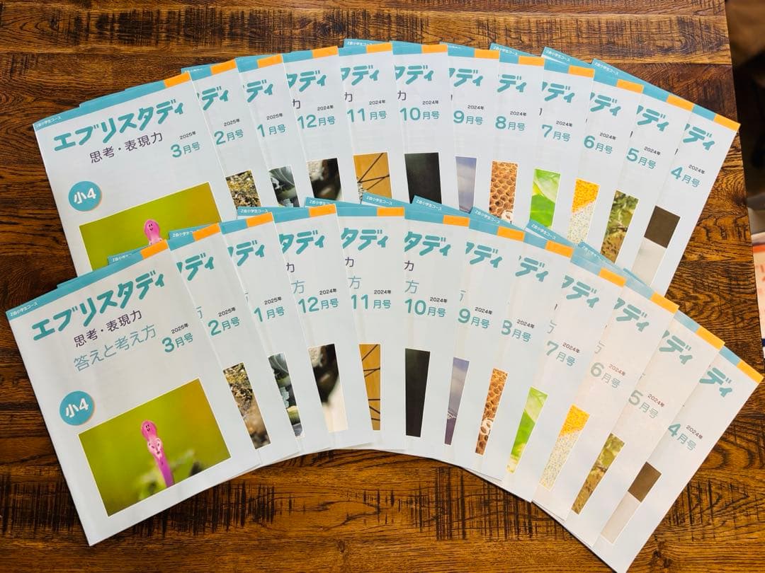 Ｚ会 小４　国算理社４教科　英語　思考表現力１年分　未記入