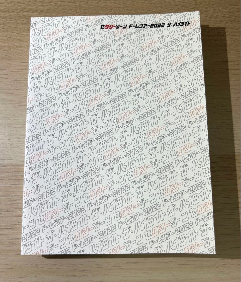 SexyZone ドームツアー DVD