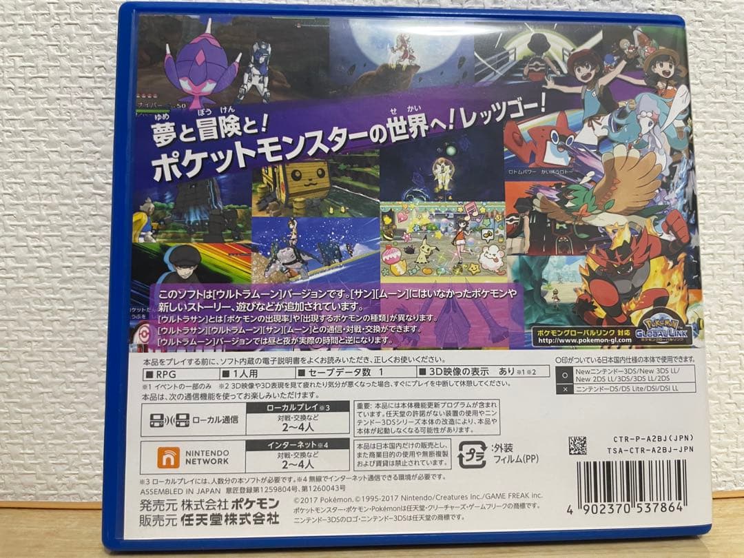 ポケットモンスター ウルトラサン・ウルトラムーンセット（サンもあります）