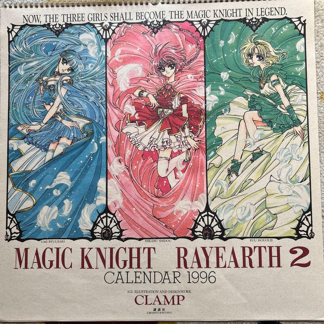 マジックナイトレイアース2 1996年カレンダー