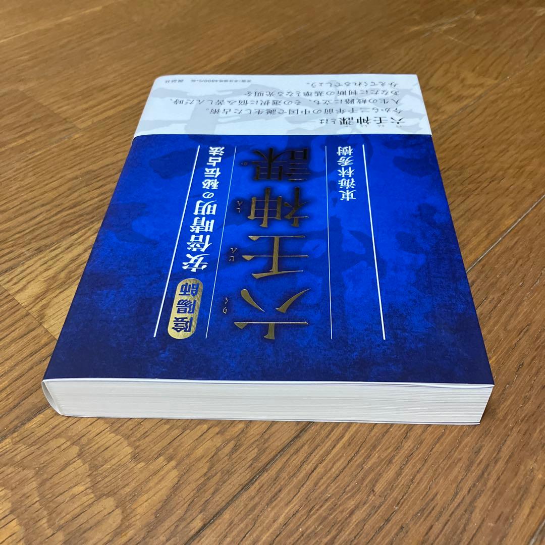 六壬神課 陰陽師 安倍晴明の秘伝占法