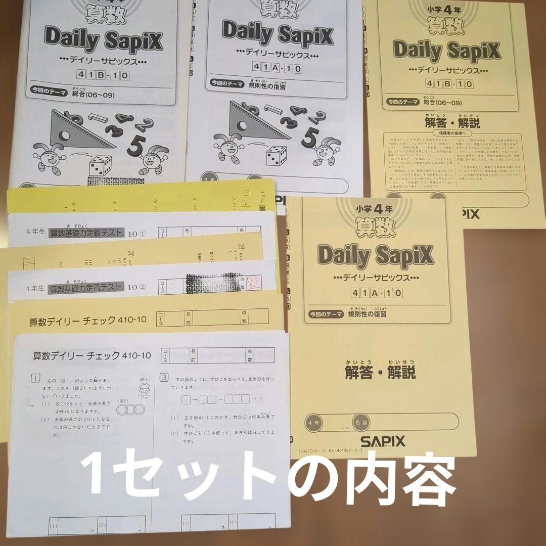 サピックス　4年　算数　フルセット　テキスト、解答解説
