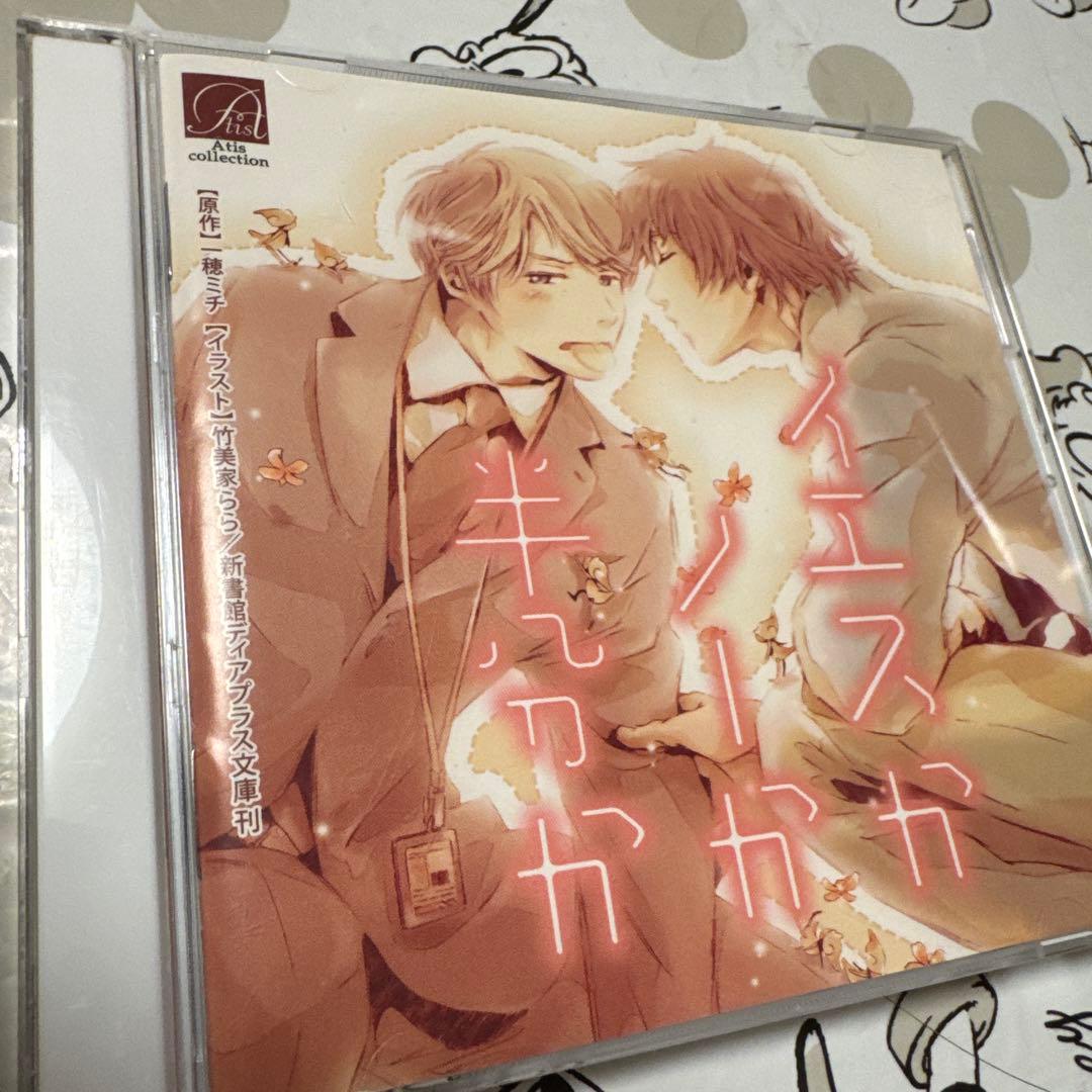 blcd 一穂ミチ　イエスかノーか半分か・世界のまんなか2タイトル