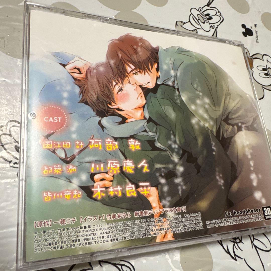 blcd 一穂ミチ　イエスかノーか半分か・世界のまんなか2タイトル