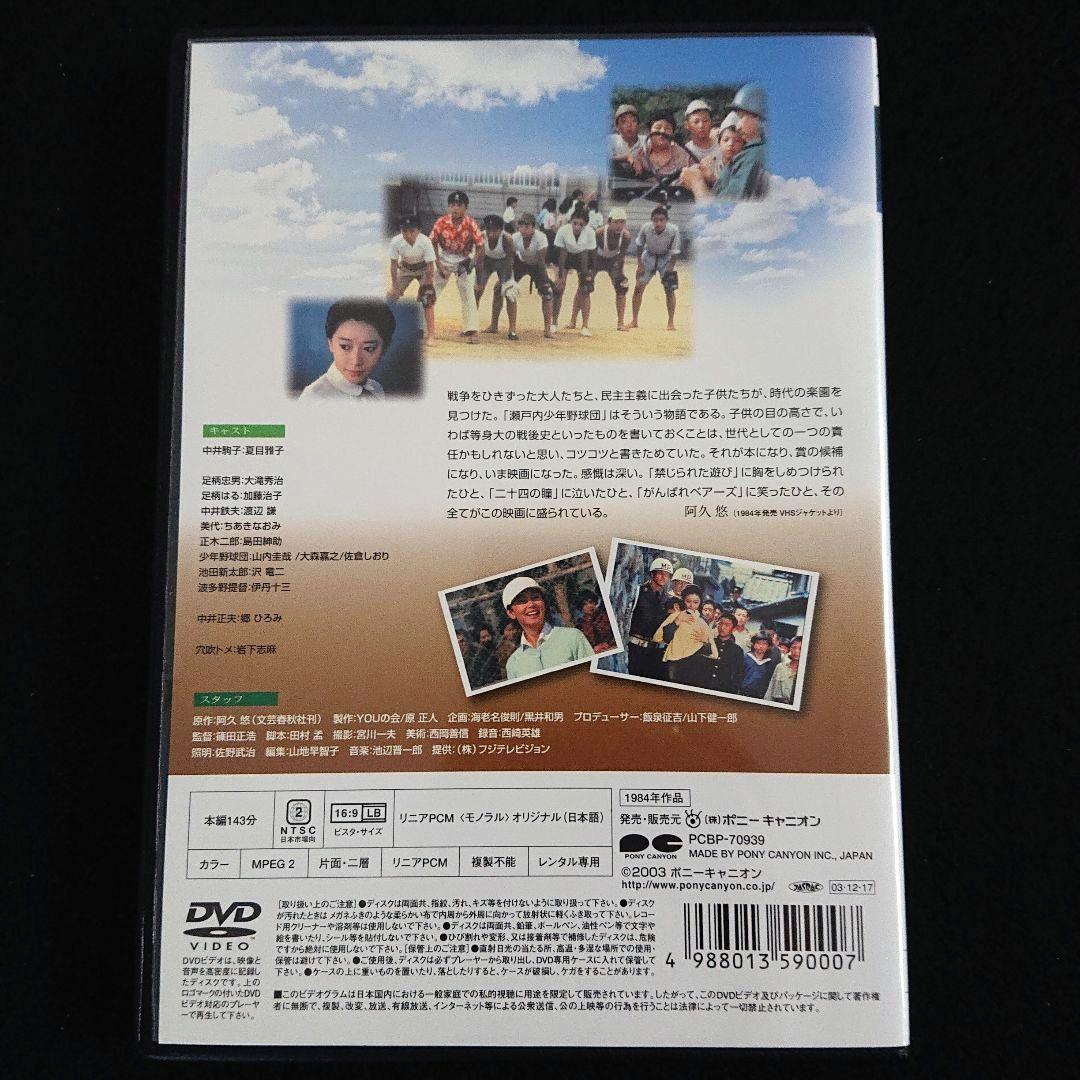 瀬戸内少年野球団 / 夏目雅子 郷ひろみ ★レンタル落ちDVD 《希少》