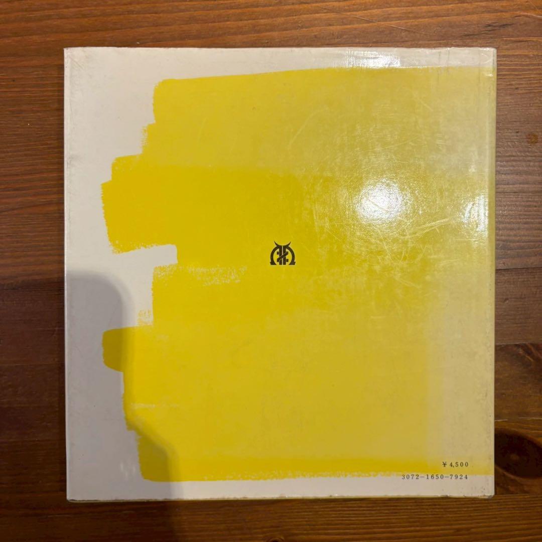 デザインの手法 J. Christopher Jones