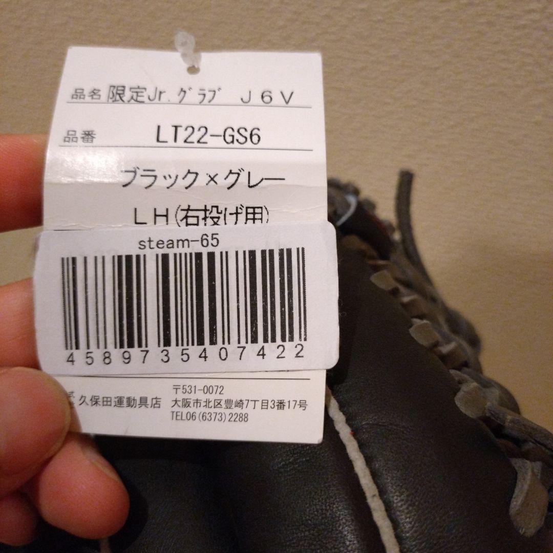 【未使用】久保田スラッガー　少年用　J6V 限定カラー　型付け済み