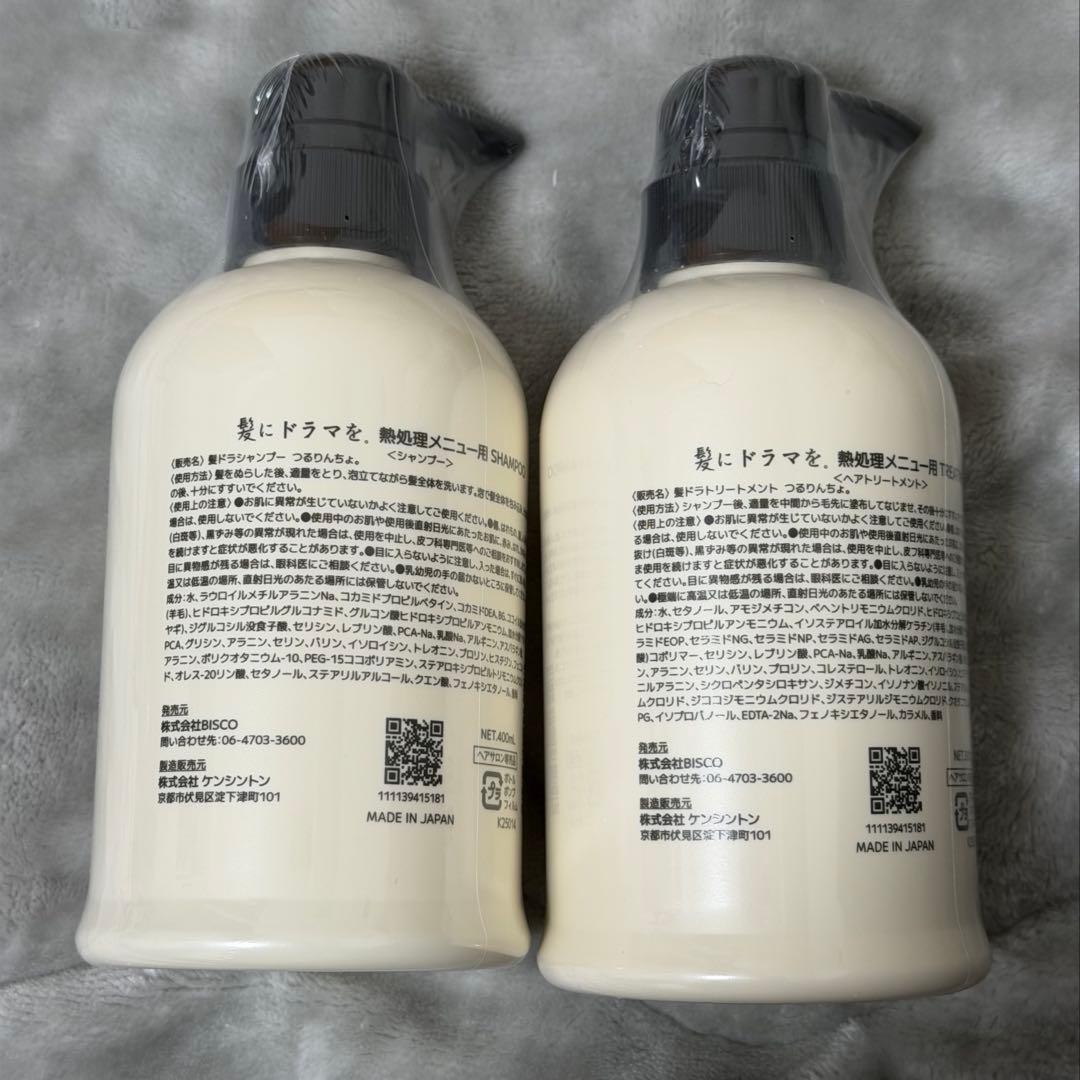 つるりんちょ。シャンプー トリートメント