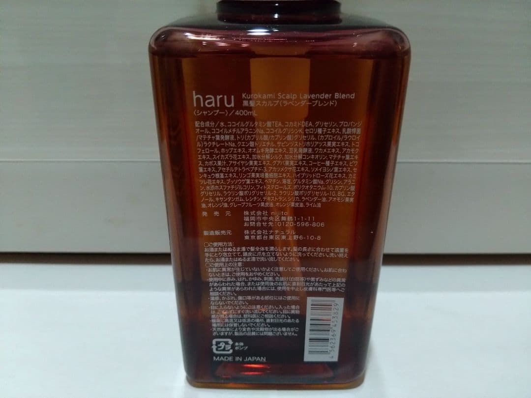 シャンプー haru ハル ノンシリコン ラベンダー 3本 セット