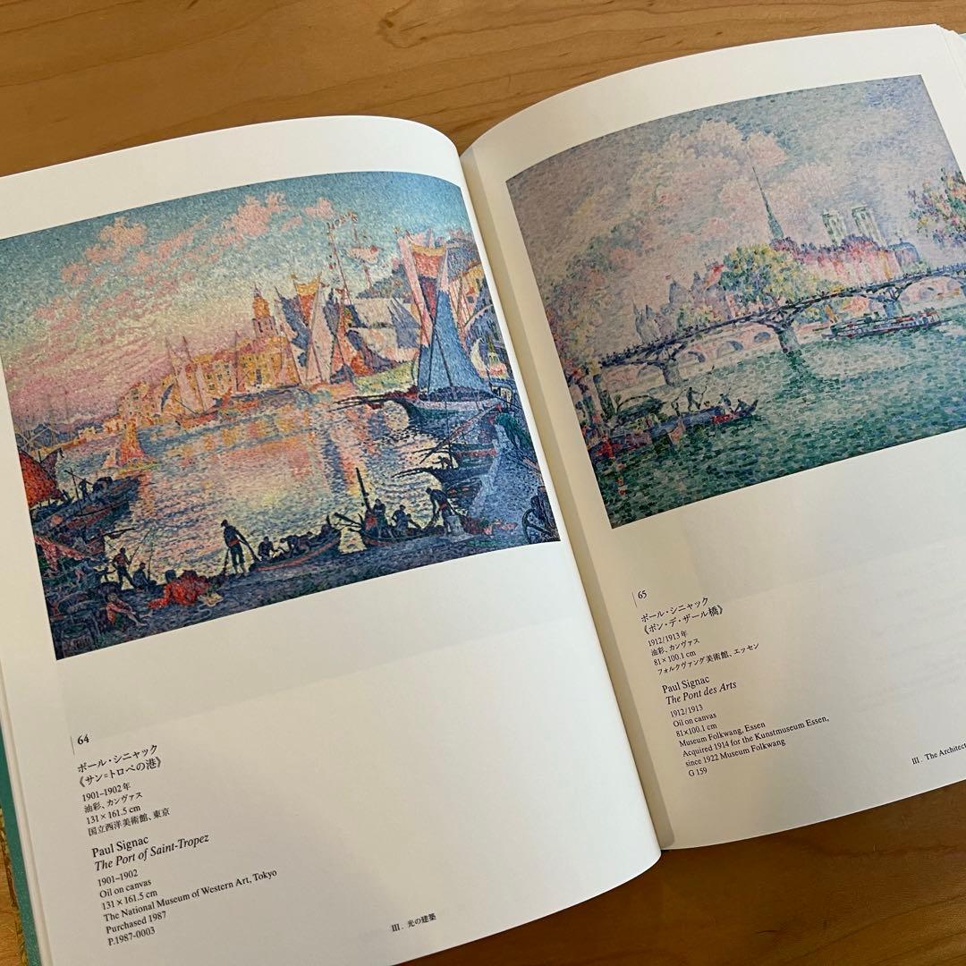 自然と人のダイアローグ　図録　国立西洋美術館