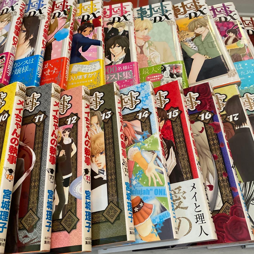 メイちゃんの執事 全巻セット売り
