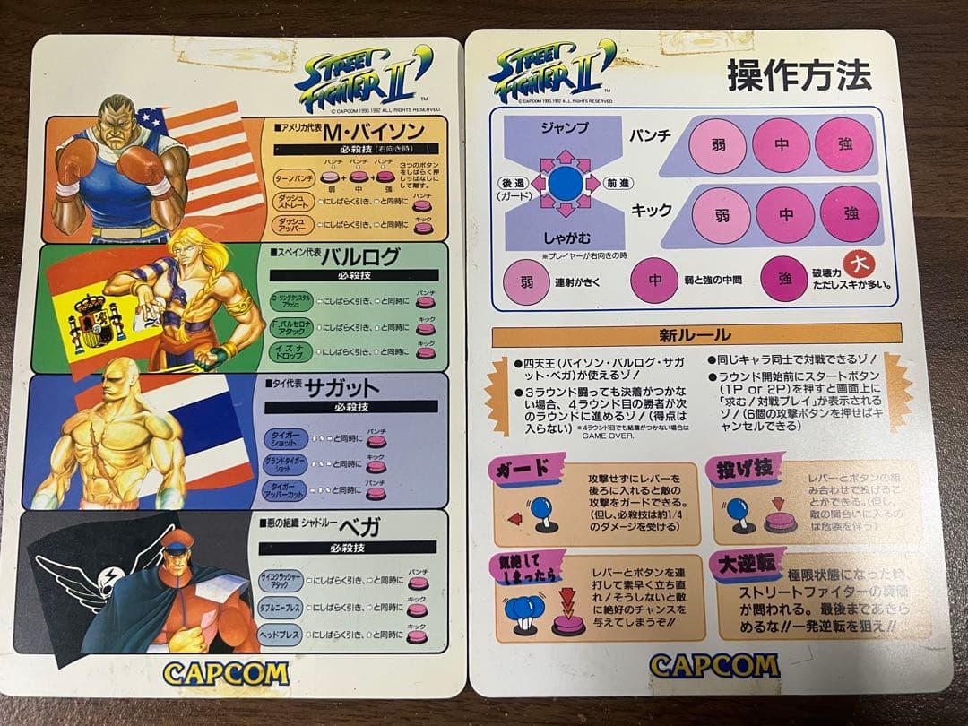 NEO GEO 筐体　ストリートファイターII インスト