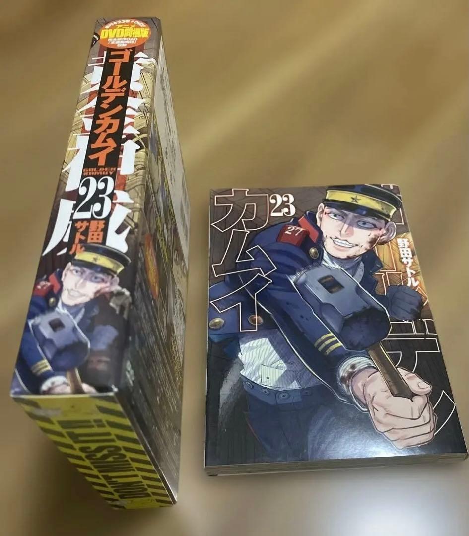 ゴールデンカムイ23巻アニメDVD同梱版 支遁動物記 野田サトル