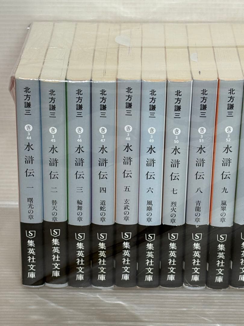 【I910m】《状態良好》 北方謙三　『水滸伝』完結全巻セット