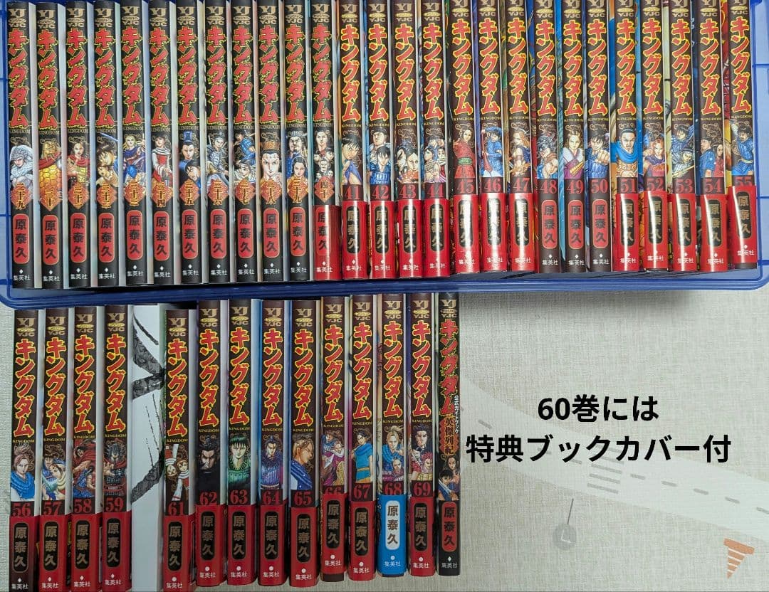 キングダム　1〜69巻 ＋公式ガイドブック　非全巻セット