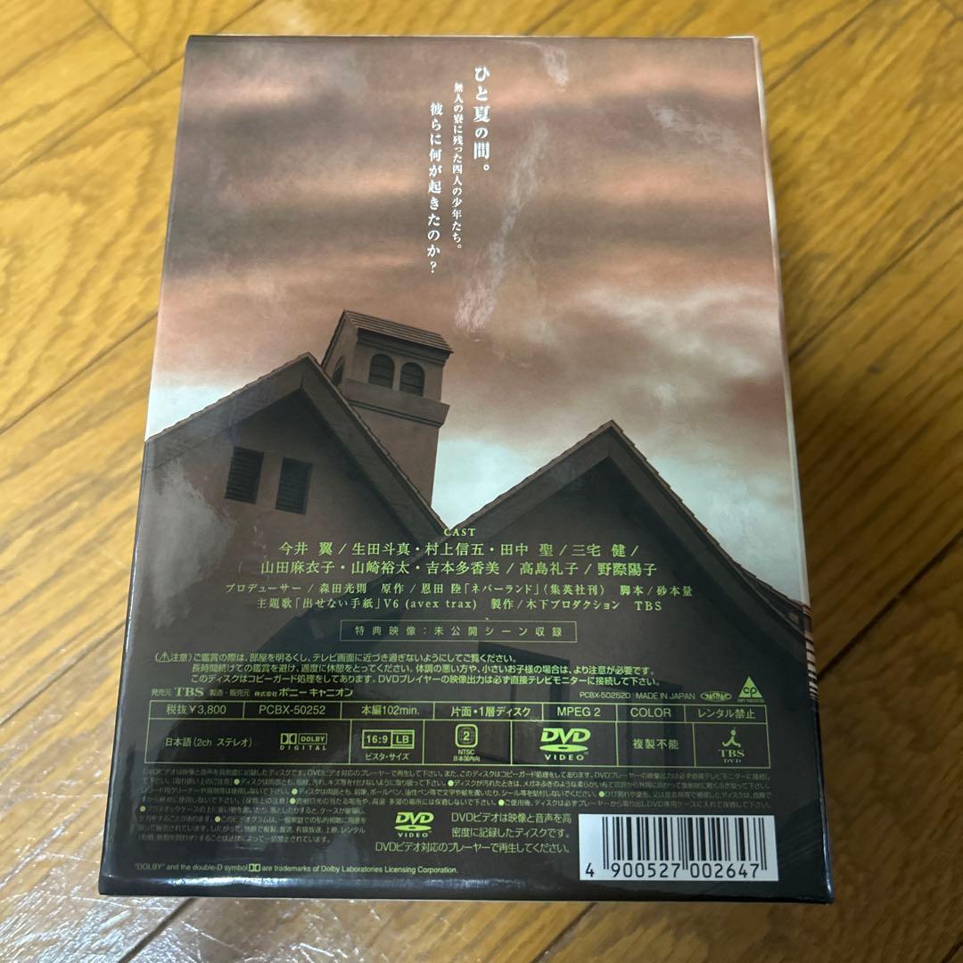 ネバーランド　　DVD BOX