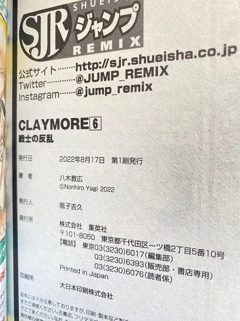 コンビニコミック　CLAYMORE 全巻セット 八木教広