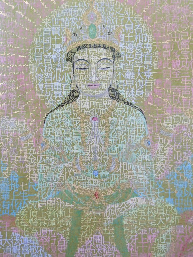 観音菩薩 仏教仏像アート お経 瞑想 悟り寺 開運守護 芸術美術