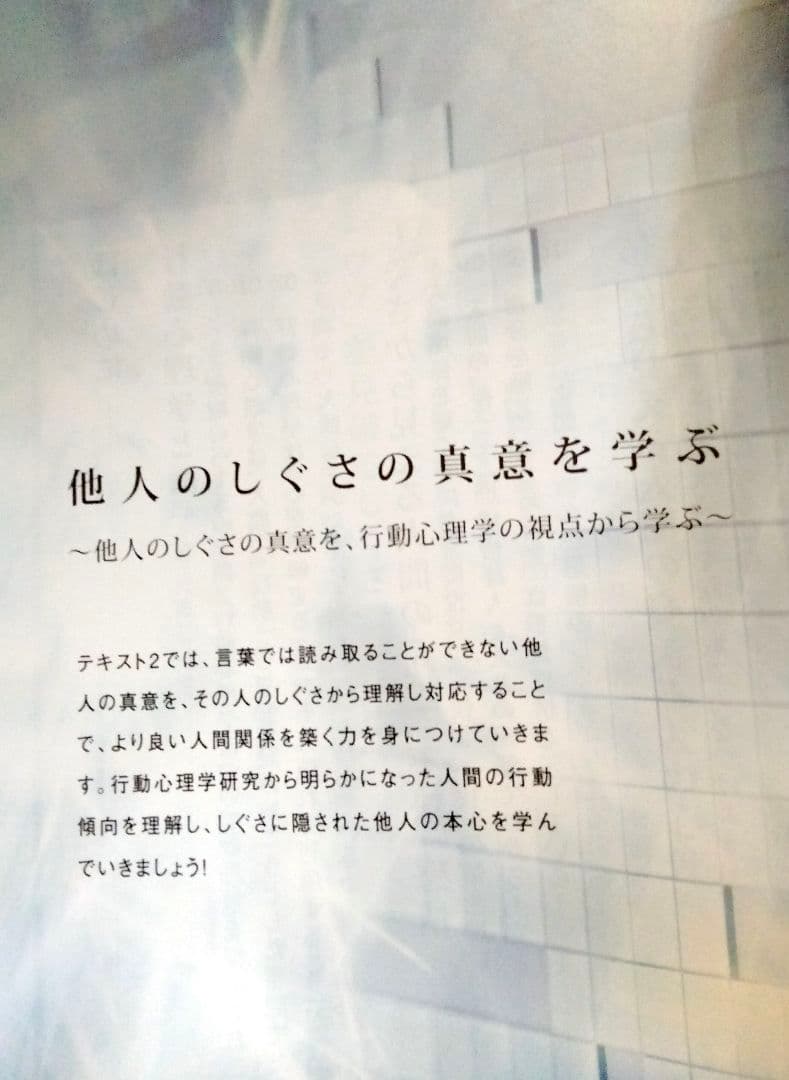 キャリカレ　行動心理学