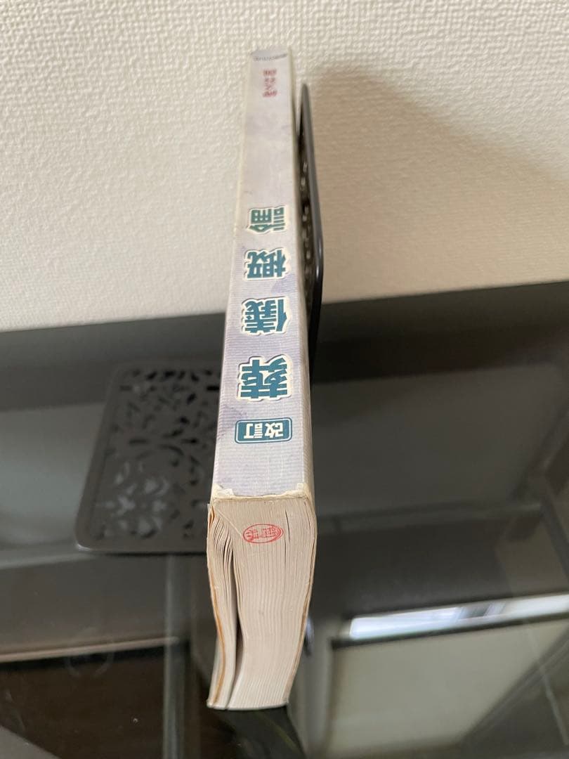 【送料無料】改訂 葬儀概論 2004年