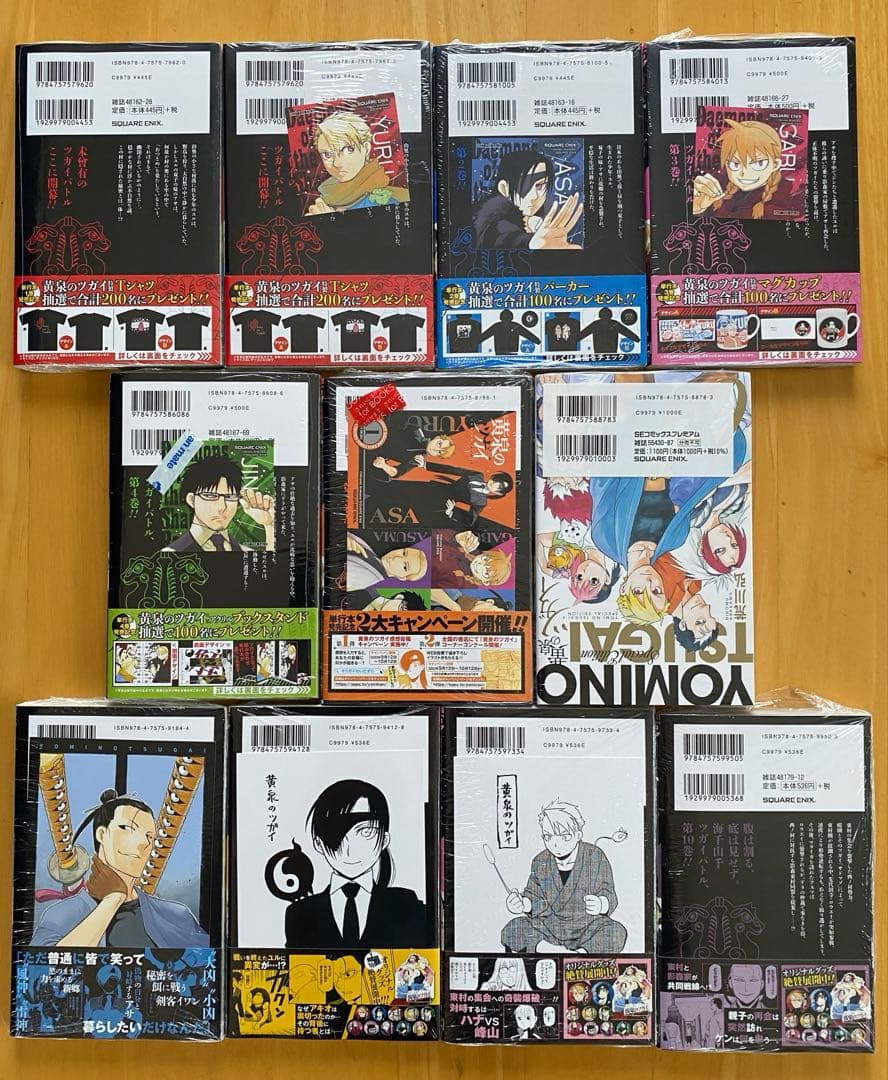 黄泉のツガイ　全巻初版、帯付、特典付、シュリンク未開封