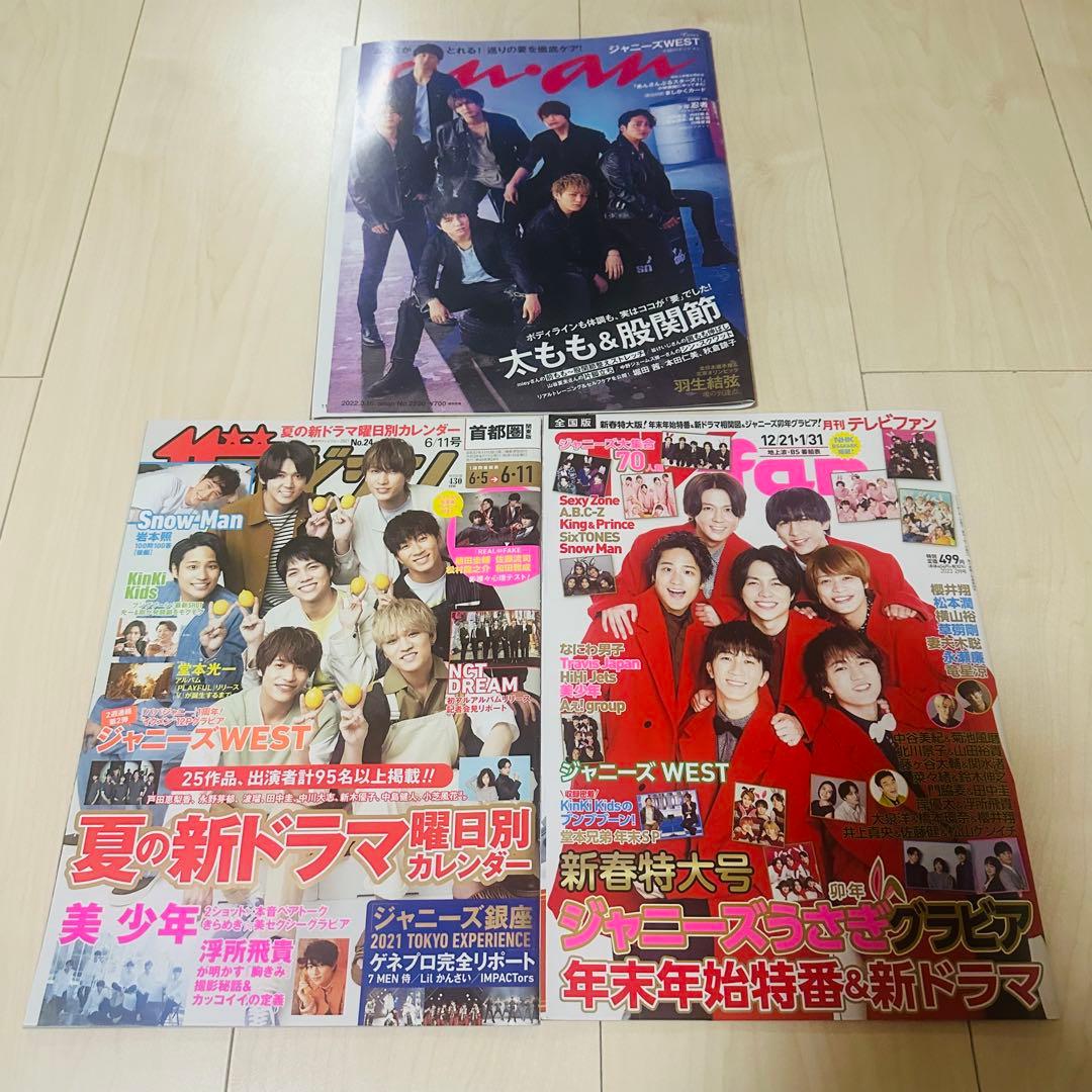 ジャニーズWEST WEST. 表紙 雑誌 まとめ売り 69冊分