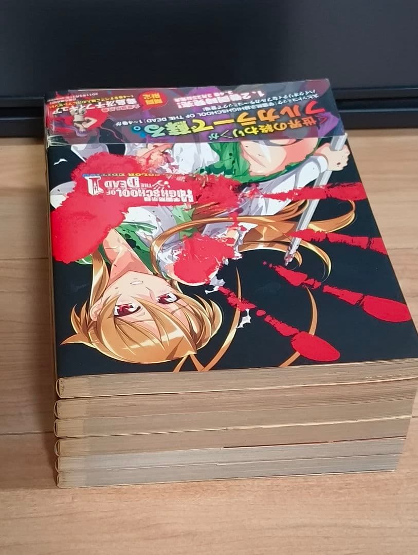 学園黙示録 ハイスクールオブザデッド フルカラー 全6冊セット　全巻初版帯付き