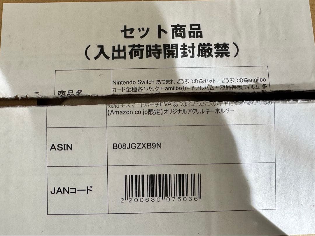 Nintendo Switch あつまれどうぶつの森セット 本体＋ぬいぐるみなど