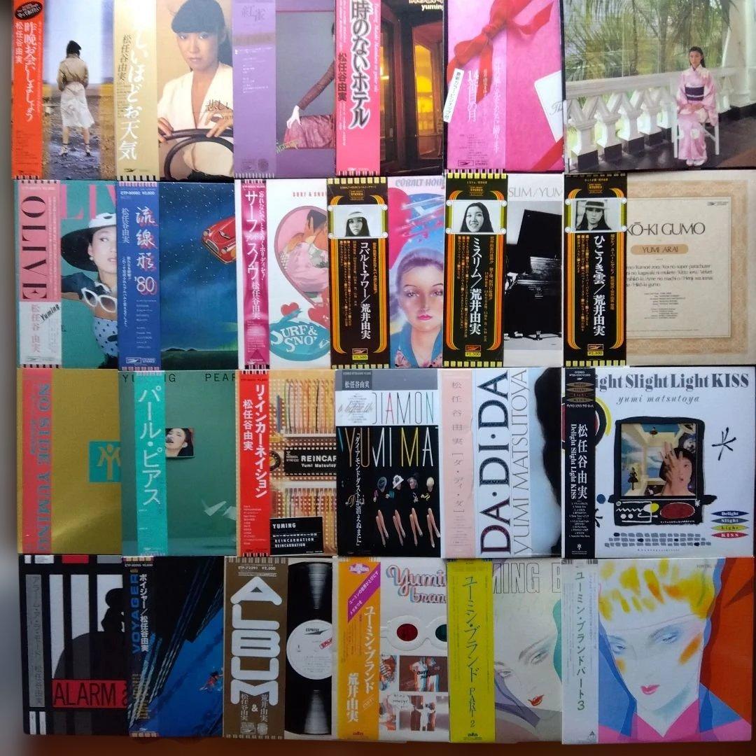 荒井由実・松任谷由実LPレコード24枚【少しシミ有り品】ひこうき雲見開第2プレス