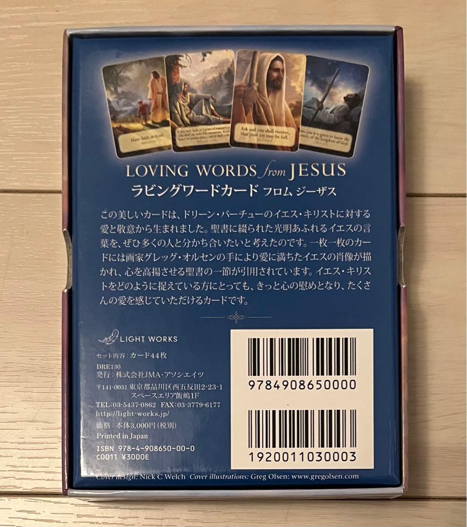 G*☆様 新品　絶版　ラビングワードカードフロムジーザス