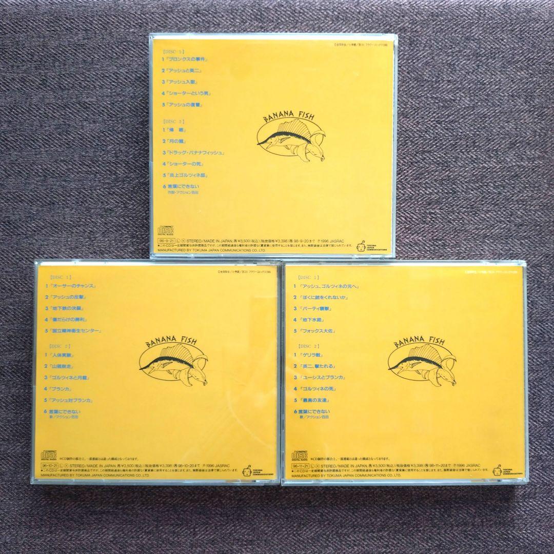 BANANA FISH ドラマCD セット