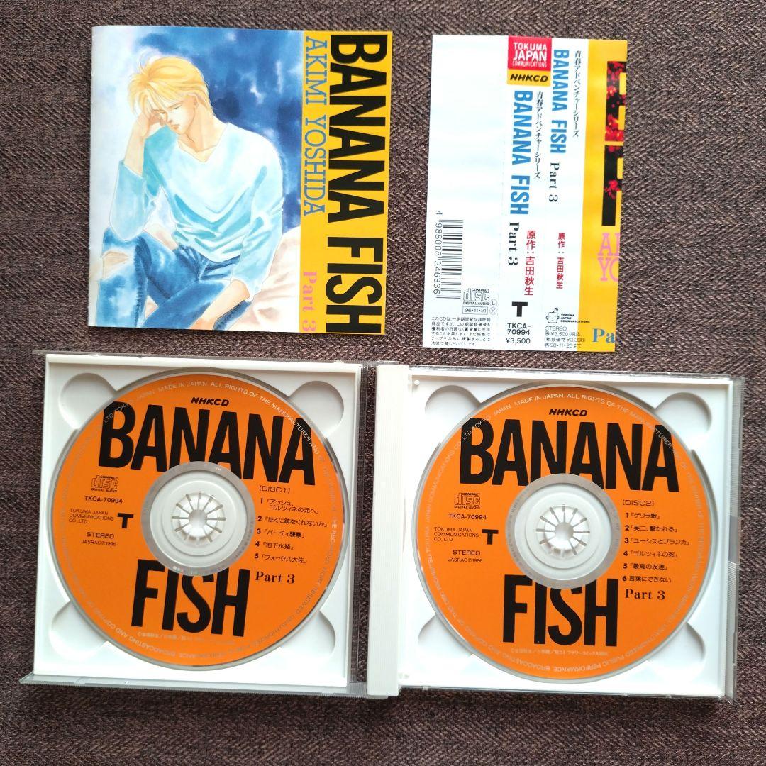 BANANA FISH ドラマCD セット
