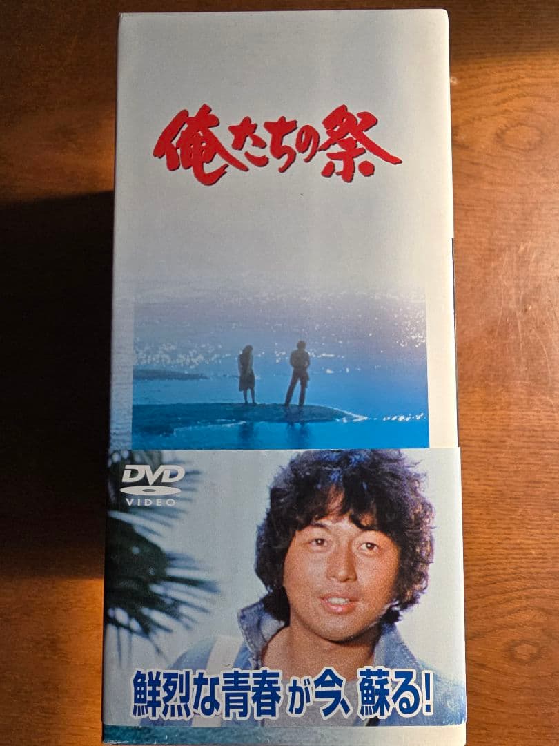 俺たちの祭 DVD-BOX〈6枚組〉完結編中村雅俊　檀ふみ　NTV 青春ドラマ